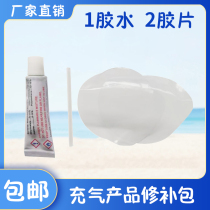 Repair bag repair piece baby swimming ring repair glue neck ring underarm ring repair glue PVC patch