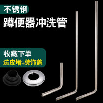 Squatting toilet flush valve sewer pipe stool foot valve drain pipe L-shaped flushing pipe toilet squatting pit flushing accessories