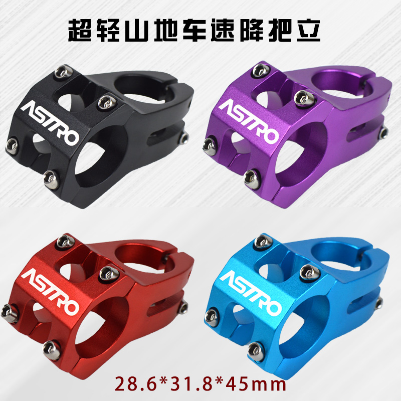 Taiwan-made ASTRO mountaineering bicycle handle aluminum alloy short riser 31 8*45mm color ultra-light one-piece forging