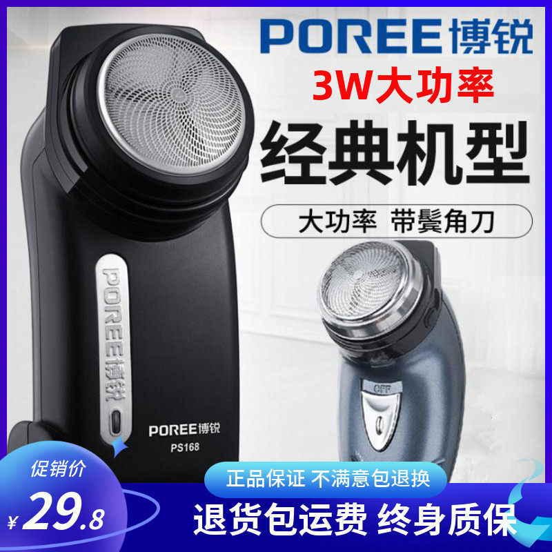 Borui PS168 162 electric shaver new 108USB rechargeable round head mini single head high power