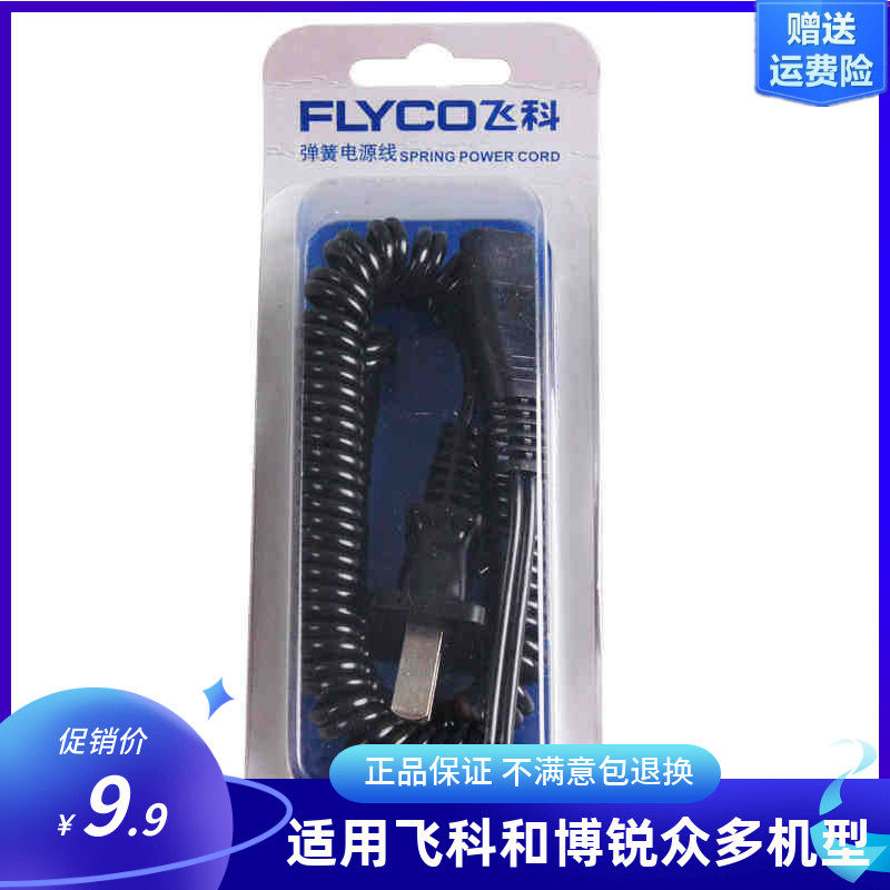 Feike original charger spring line razor hair ball trimmer universal power supply charging line accessories