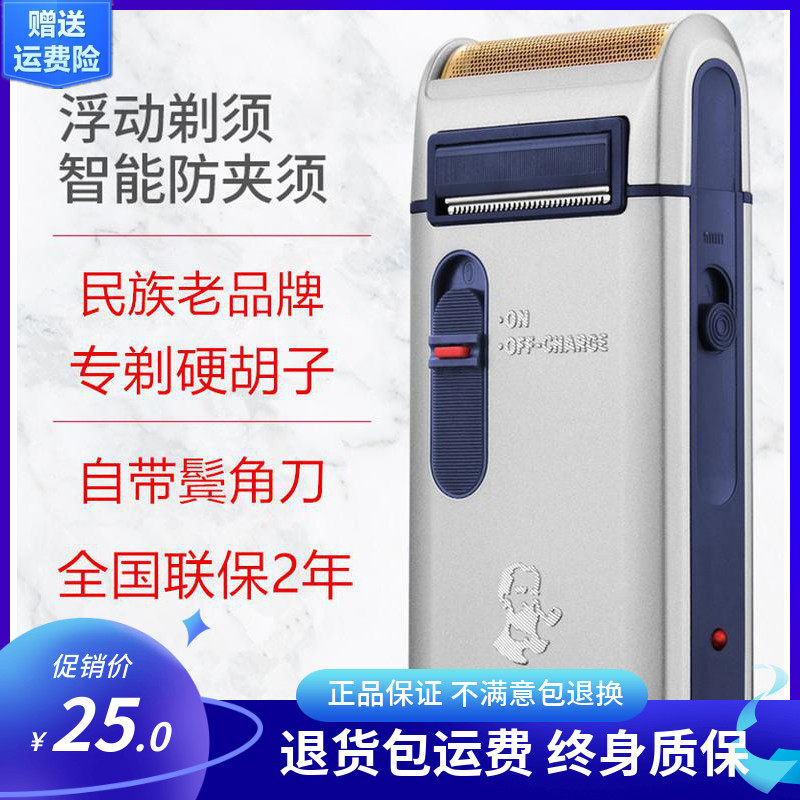 Pipe 301 shaver electric reciprocating men's razor razor beard knife rechargeable old man's head razor