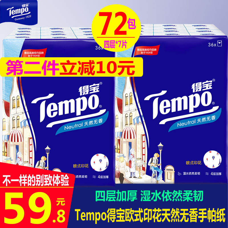 khăn giấy ăn Tempo / Debao khăn giấy in khăn giấy 72 gói 4 khăn giấy dày Giấy Debao khăn giấy di động khăn mặt - Sản phẩm giấy / Khăn giấy ướt khăn giấy rút
