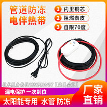 Electric heat-charged heating heating tropical electric belt self-controlled temperature tap water pipe antifreeze electric heating line 220V Solar energy