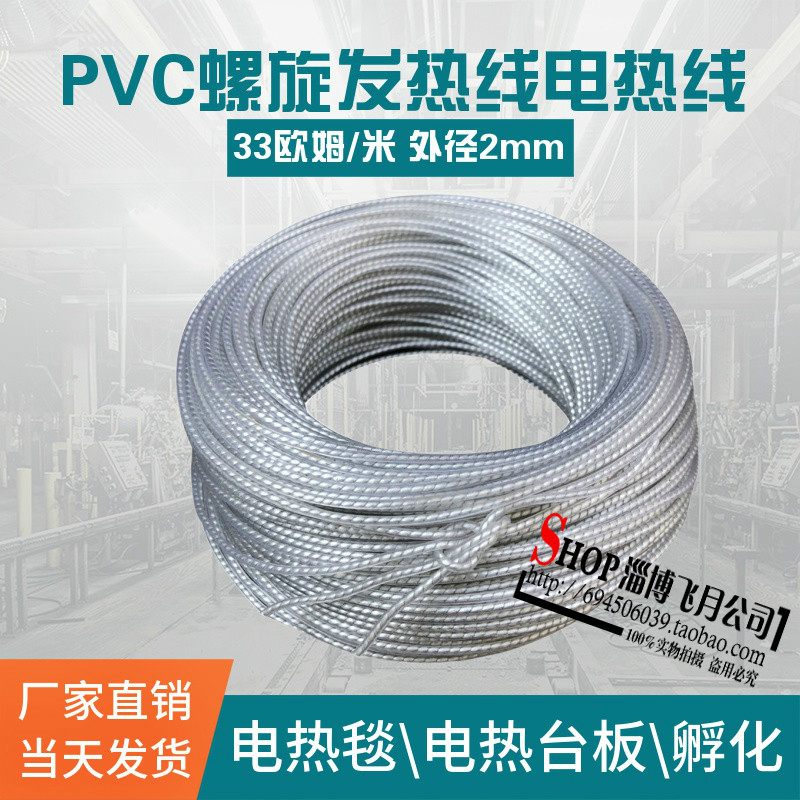 Spiral electric heating wire Electric blanket wire greenhouse heating wire Air incubator heating wire 33 ohm meters