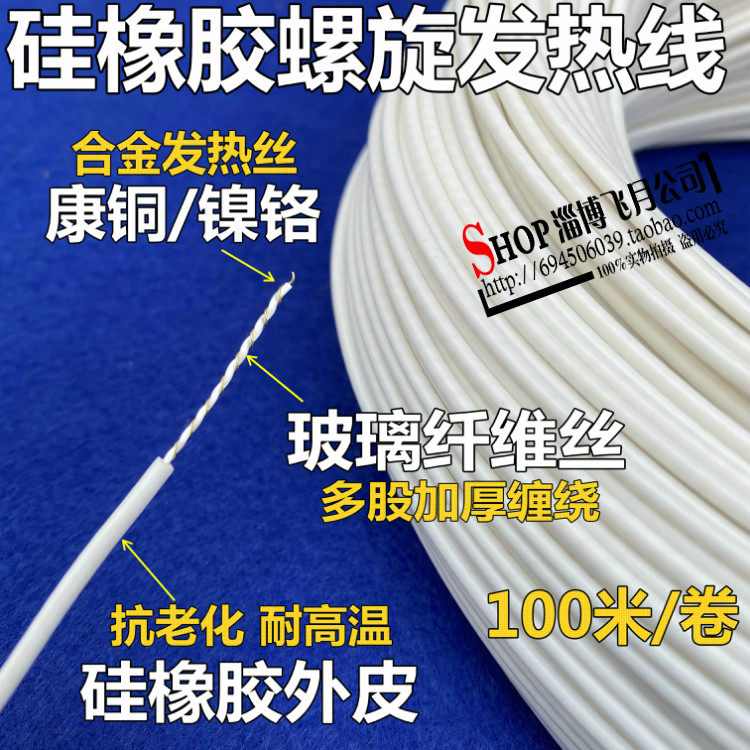 Silicone rubber hotline electric blanket wire hatching heating mat heating mat female heating wire hotline 12V-220V