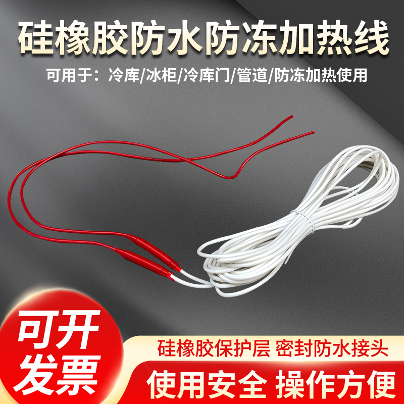 Silicone Waterproof Heating Wire Cold Cubicle Door Freezer Freezer Piping Frost Defrost Electric Heating Wire Heating Wire-Taobao