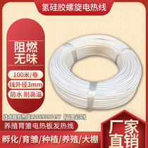 Flame retardant hydrogen silica gel heating line heating line breeding incubation planting greenhouse brood heating line odorless type