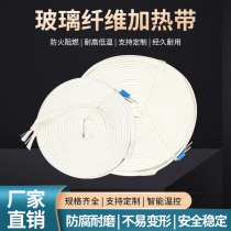 Glass fiber electric heating belt heating belt pipe antifreeze electric heating belt 220V winding industrial high temperature heating belt