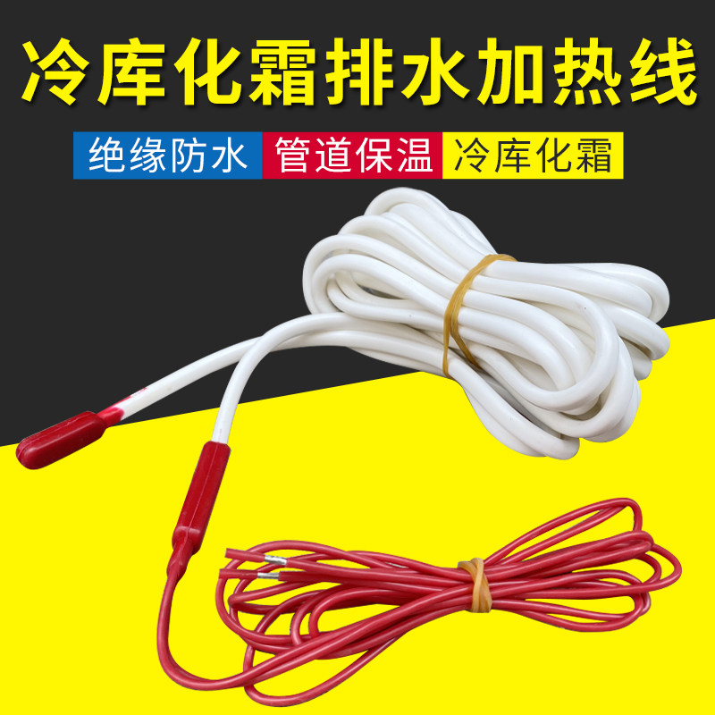 220V Refrigerated Storage Drain Drain Thaw Frost Heating Wire Sewer Pipe Frost Heating Wire Waterproof Heater Wire Thaw Heating Belt