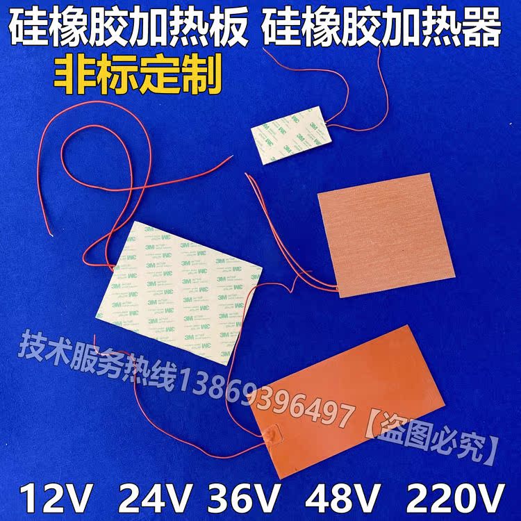 Silicone rubber heating plate silicone gel electric companion tropical thermoregulation heating ring mobile phone unscreen heating sheet 12 24220 V