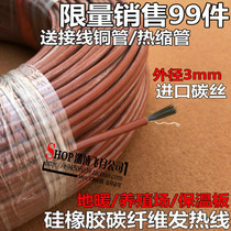 Imported carbon fiber heating wire electric blanket heating wire silicone rubber heating wire 12k 24k