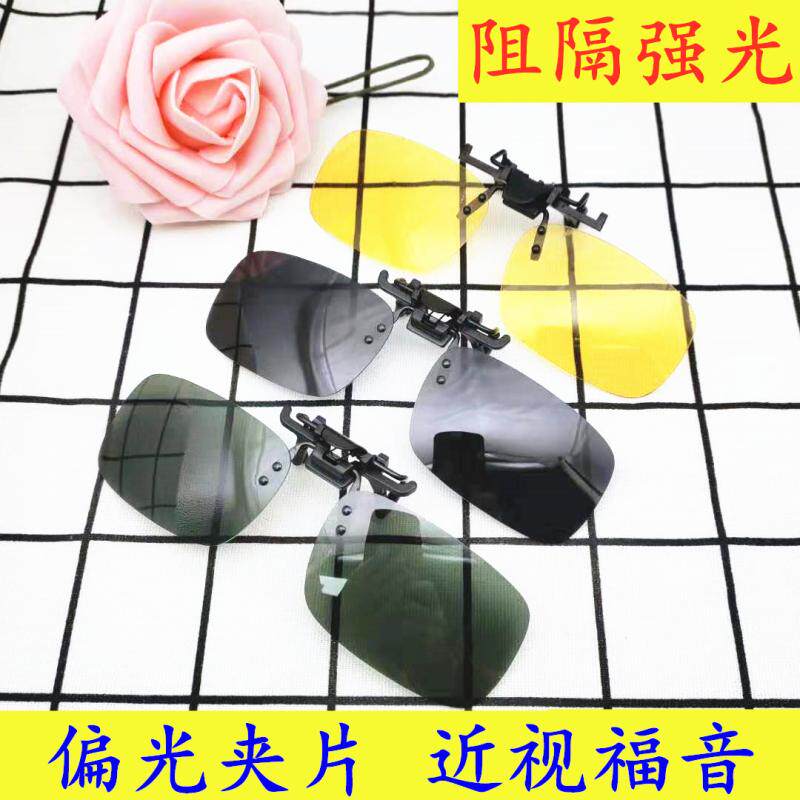 Near-Lens Clamp Sheet Polarized Clip Sheet Sunglasses Male And Female Sunglasses Clips Night-vision Goggles Driving Clips Can Be Upturned