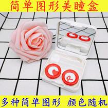 Cute Simple Graphic Beauty Pupil Box Minima Portable Retro Myopic Eye Invisible Companion Case Double-League Care Box