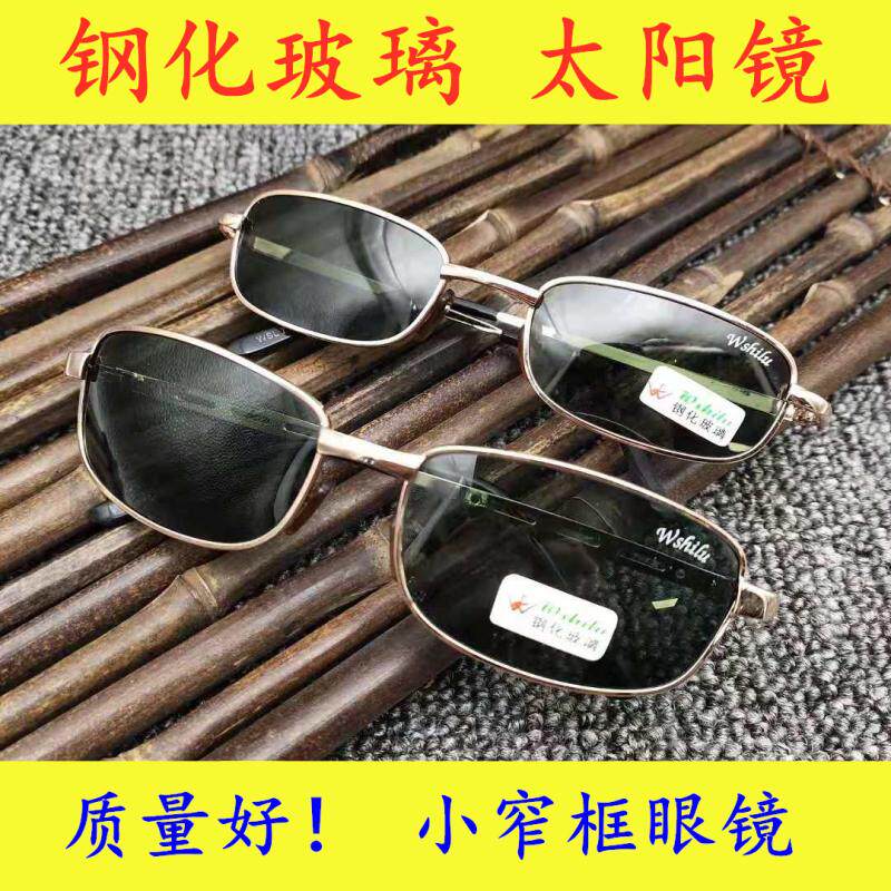 Toughened glass sunglasses for men small narrow rimmed sunglasses for women driving glasses high-definition glass sunglasses