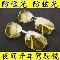 Driver driving mirror night brightening road anti-high beam headlight glasses for men and women Big Frame HD night vision goggles