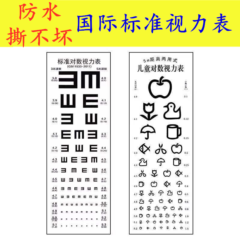 Logarithmic vision table Tear not bad vision table Flip chart Children's vision table Household cartoon kindergarten vision table