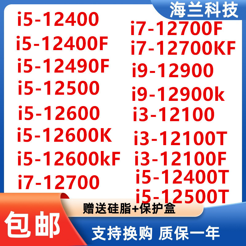 I5-12400 12490F 12500 12600Kf I7-12700 12700Kf I3-12100F
