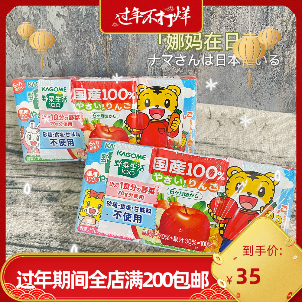 Japanese native KAGOME Qiaohu wild vegetable life baby baby apple vegetable juice does not contain sugar and salt for 6 months