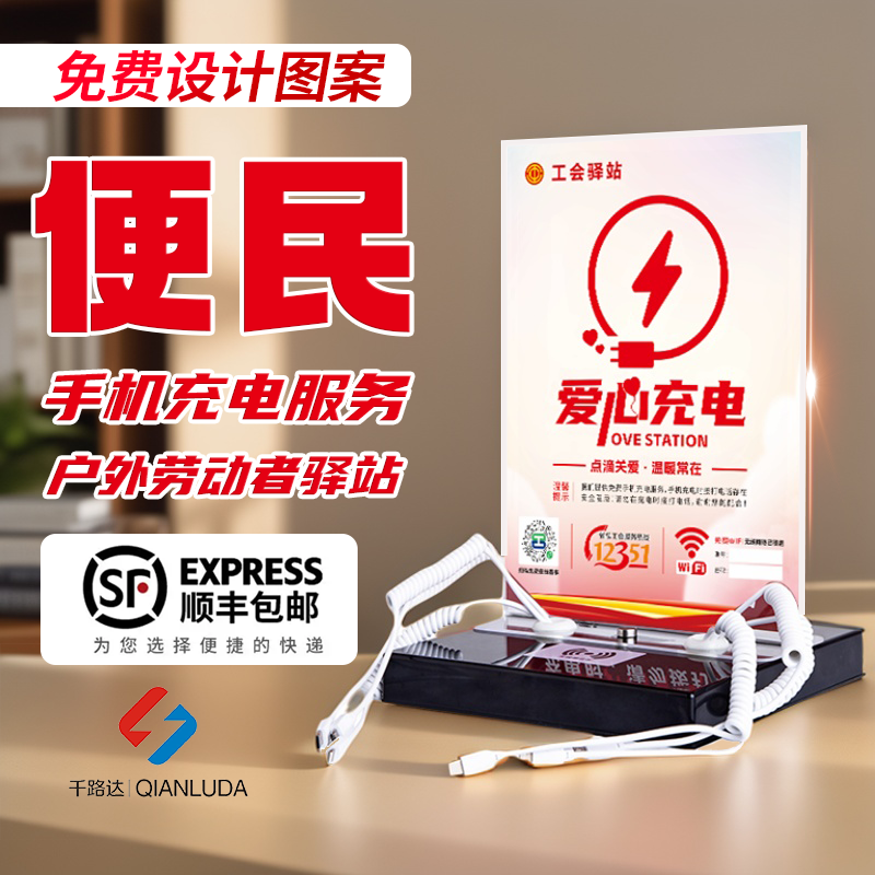Qianluda Mobile Phone Charging Station, Universal Multi-Functional Public Convenience Super Fast Charging Desktop Vertical Self-Service Charging Station, Bank Union Care Station Mobile Phone Gas Station Charger