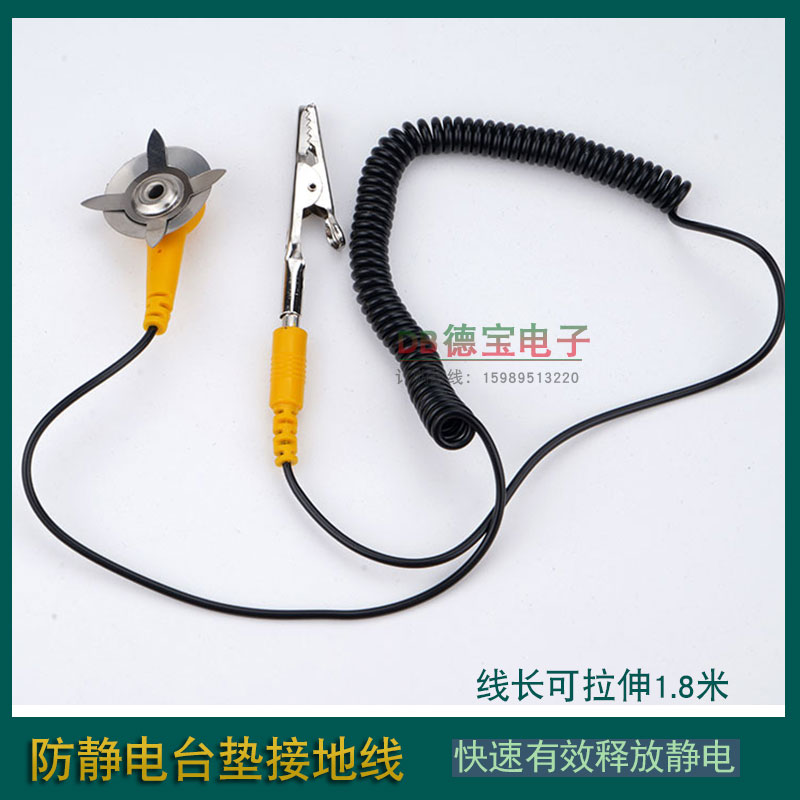 Anti-static grounding wire buckle 1 8 meters star claw plus clip grounding wire anti-static table mat workbench grounding wire