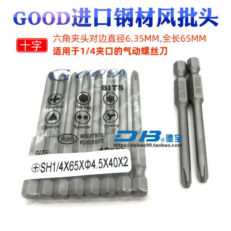 GOOD Cross pneumatic screwdrivers mouth SH1 4 * 65 * 4 5 * 40 * 2 imported S2 steel pneumatic screwdrivers head with magnetic