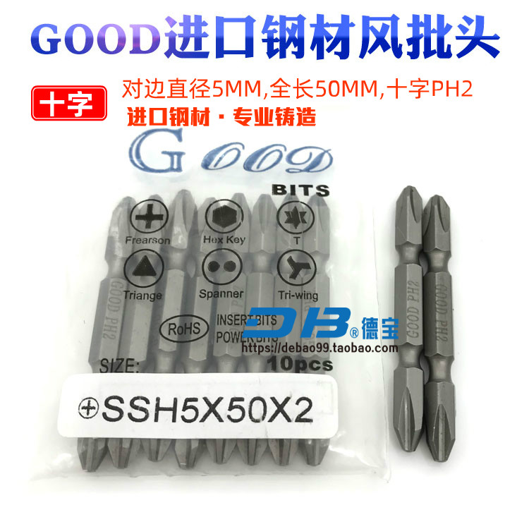 GOOD double head cross pneumatic screwdriver head SSH5 * 50 * 2# hexagonal to edge diameter 5MM Pneumatic screwdriver head PH2