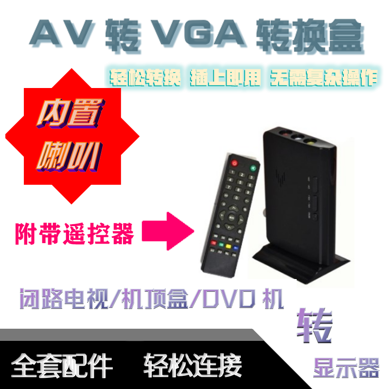 AV to VGA Converter Set-top box to monitor to watch TV TV signal to VGA with remote control speaker