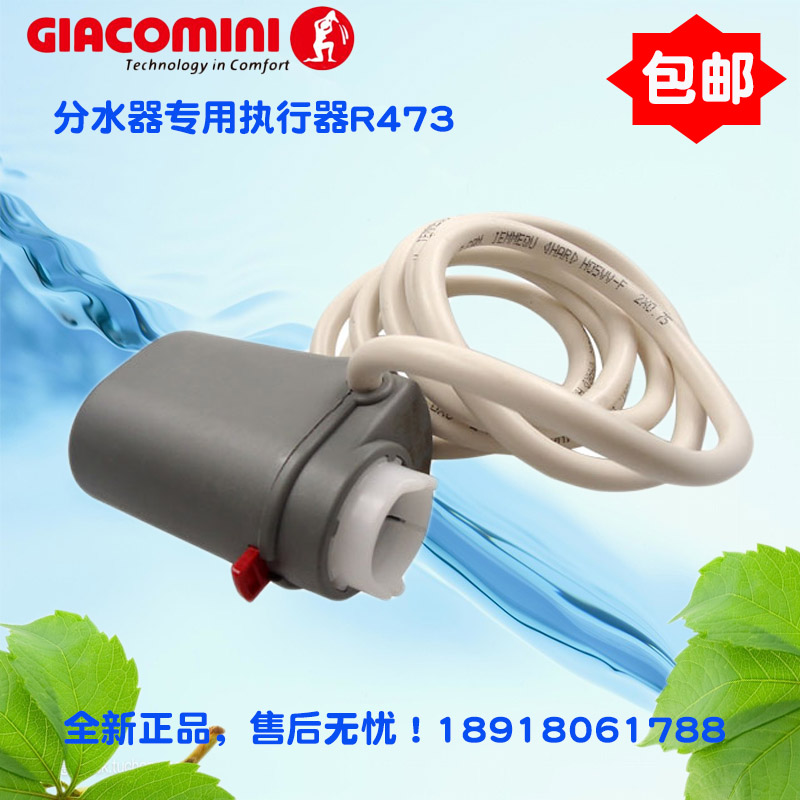 The new GIACOMINI SOLENOID ELECTRIC ACTUATOR R473