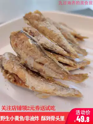 Crispy small yellow croaker crispy ocean Fisherman Seafood instant snacks Yantai Net red non-fried specialty charcoal grilled Qingdao