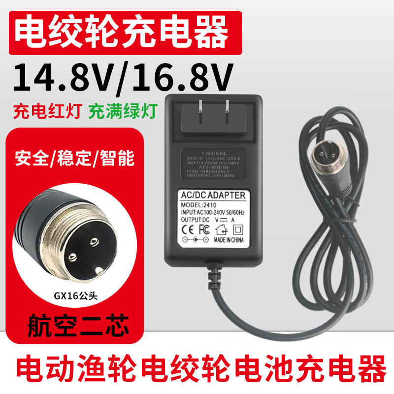 Electric Fishing Reel Lithium Battery Charger 16.8V2A Suitable for Daiwa Shimano Electric Reel Charging Cable Grenade Brick