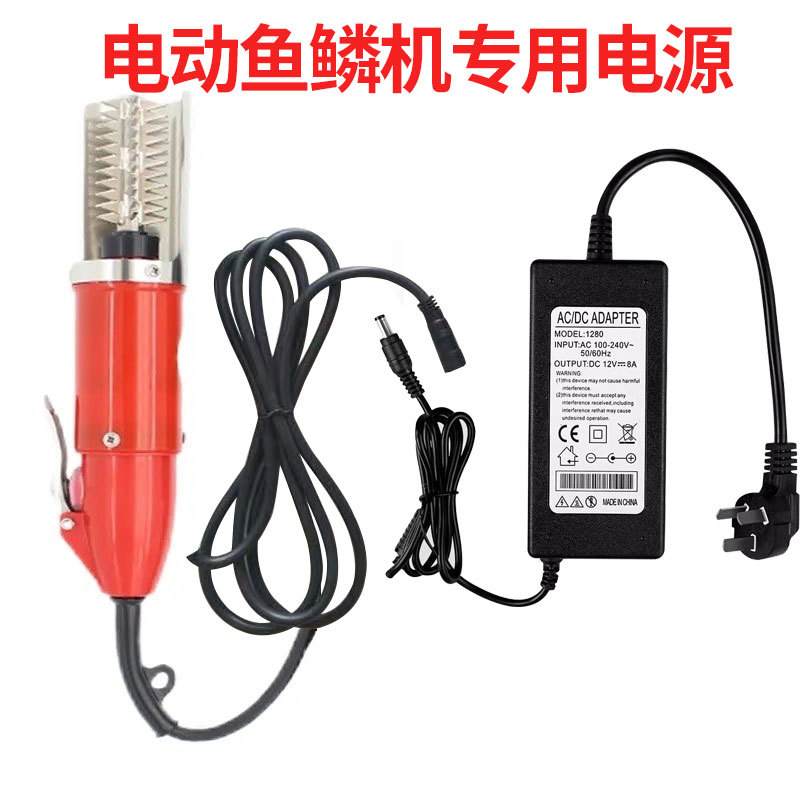 Electric Fish Scale Scraper Power Adapter 12V8A Scale Scraper Special Power Transformer Cable Accessories