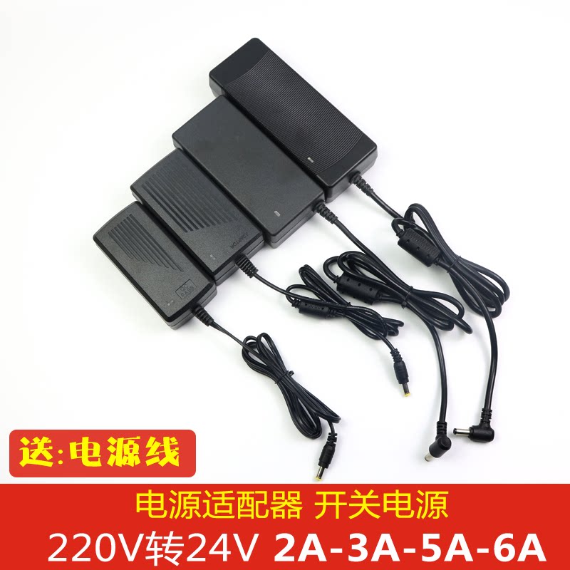 24V3A5A DC regulatory switching power adapter water pump water purifier 2A1 5A charging line LED