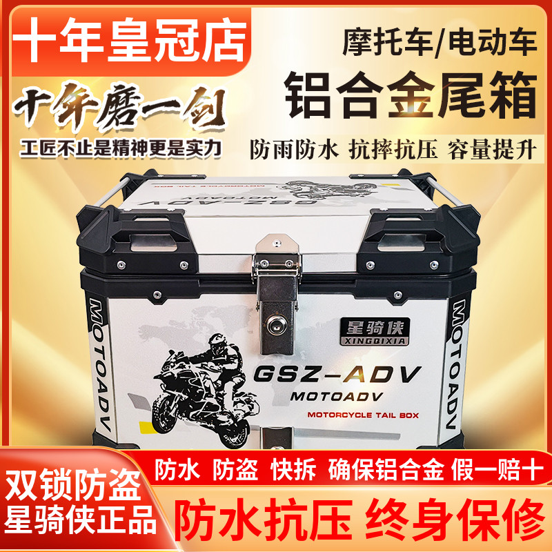 スターライダーバイクリアトランクアルミ合金トランクテイクアウトペダルマベリックバッテリー電気自動車トランク