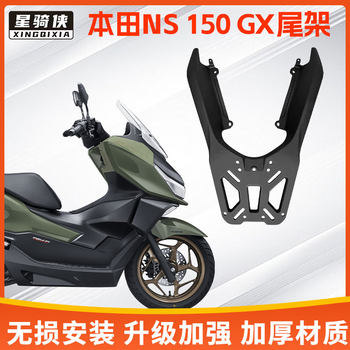 Star qi xia shi xindazhou honda ns150gx tail frame sdh150t-8a aluminum alloy rear rack motorcycle frame