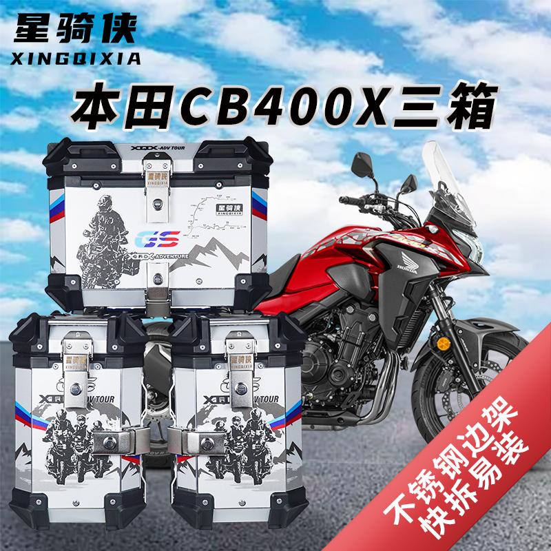 Star Rider Cb500 Motorcycle Three-Box Set Cb400X Aluminum Alloy Side Box Tail Box Side Case Trunk for Honda Nx400