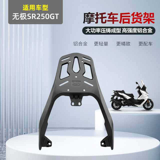 Star Rider Loncin Wuji SR250GT ຫາງ rack trunk ອາລູມິນຽມໂລຫະປະສົມຫລັງ shelf ລົດຈັກ tail box bracket