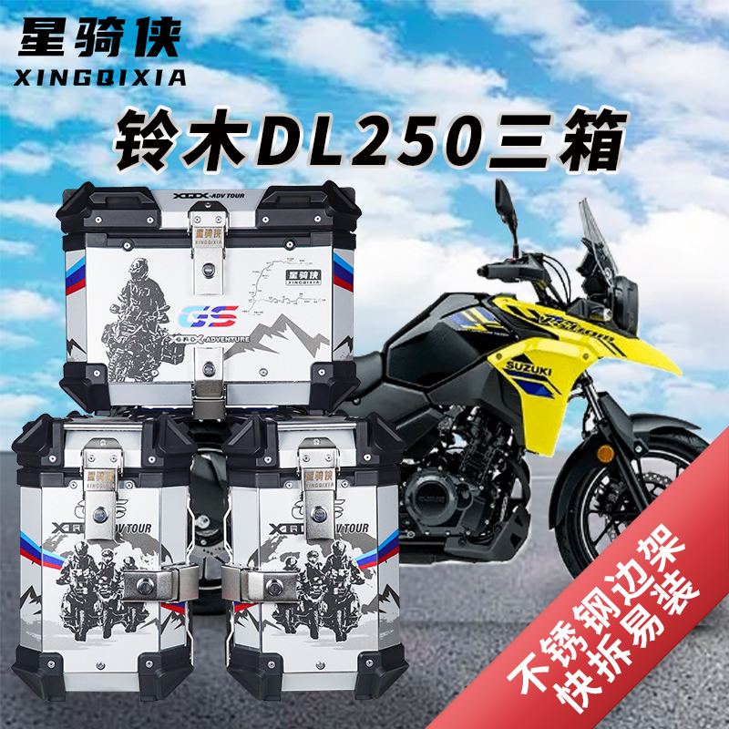 Star Rider Is Suitable for Suzuki Dl250 Motorcycle Three-Box Set, Gw250 Aluminum Alloy Side Box, Tail Box, Dl150 Trunk Star Rider Is Suitable for Suzuki Dl250 Motorcycle Three-Box Set, Gw250 Aluminum Alloy Side Box, Tail Box, Dl150 Trunk