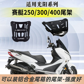 Guangyang yang rowing 250300 tail rack price reduction