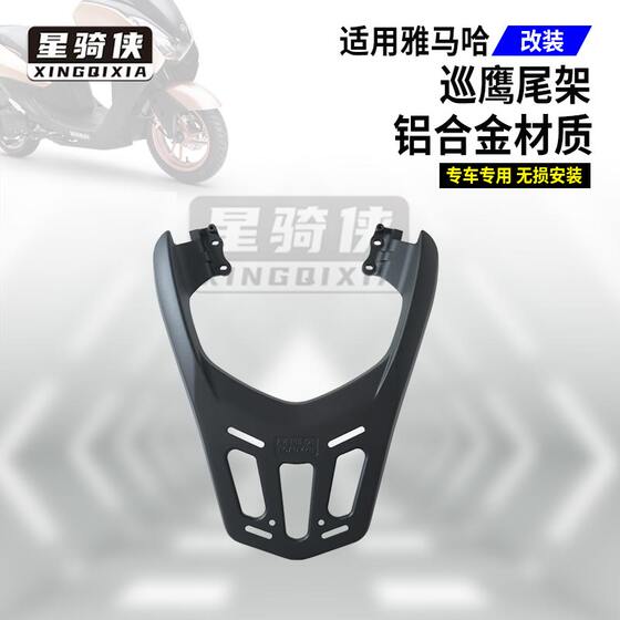 Xingqixia는 Yamaha의 새로운 Patrol Eagle 알루미늄 합금 테일 랙 jym125T-3 오토바이 후면 선반 테일 박스 브래킷에 적합합니다.