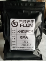 BASF BASF photoinitiator 651 BDK small package test package same day delivery 