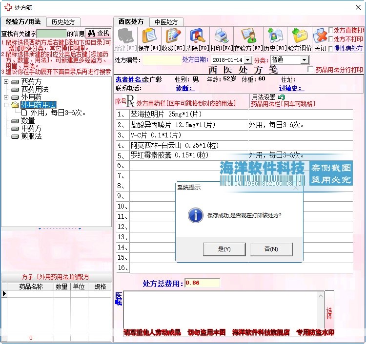 中医处方管理系统