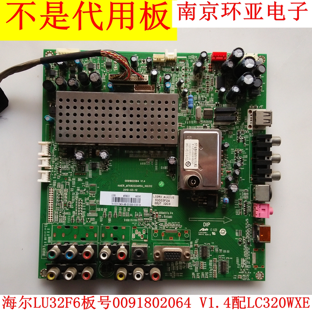 Haier L32F6 L32A3 LU32K3A motherboard 0091802064 V1 4