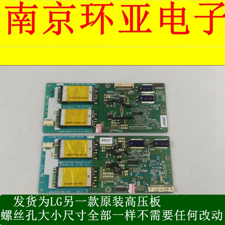 Original fit LC420WU5 screen high pressure plate 6632L-0470A 6632L-0471A