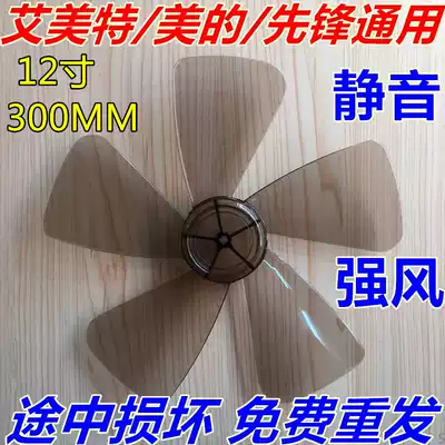 Emmei Mei Fan Fan Fan Fan Fan Leaf 12 inch 300mm Floor Fan Transparent Fan Blade