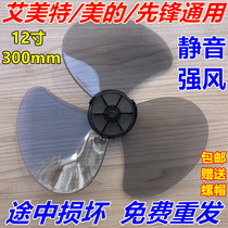 Electric fan accessories fan leaf fan leaf Aimei Pioneer universal 12 inch AS30cm300mm fan leaf