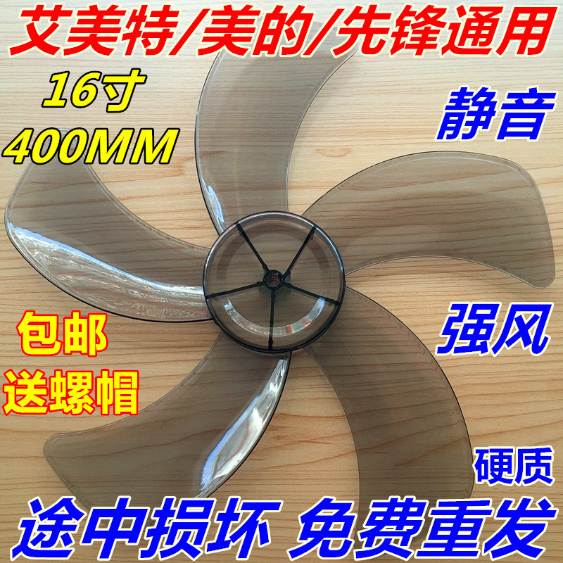 Yangzi Watson Great Wall new flying electric fan 16 inch 400mm transparent floor fan blade 