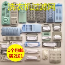 Fully automatic washing machine filter washing machine filter bag bag box washing machine accessories filter filter bag