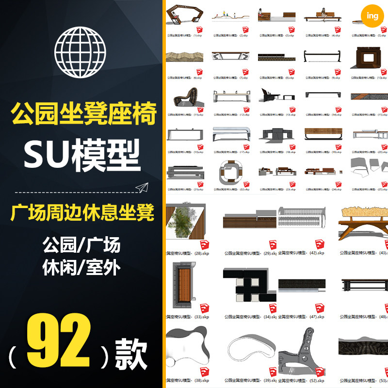 CWD020 Sutstool SU model material Landscape design material SKP of public facilities of park landscape square seats