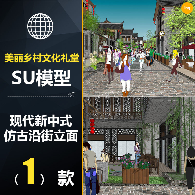 CWD 169 New Chinese Commercial Street SU Model Effect Chart of Leisure Travel Ancient Street Pedestrian Street Architectural Landscape Material